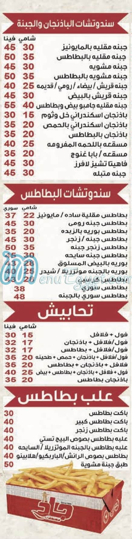 Mostafa GAD online menu