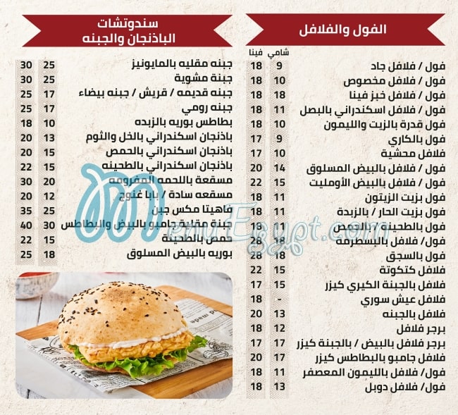 Mostafa GAD online menu