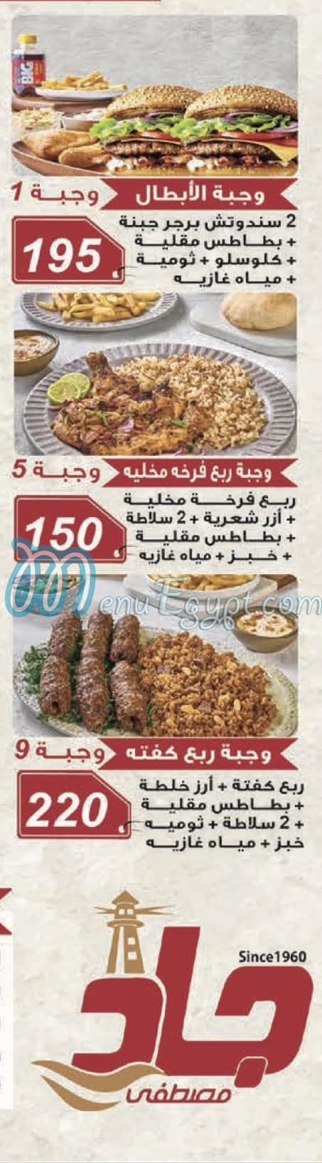 Mostafa GAD menu prices