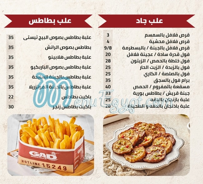 Mostafa GAD menu prices