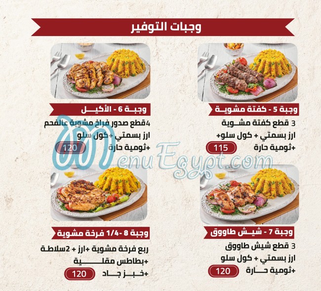 Mostafa GAD menu Egypt 2