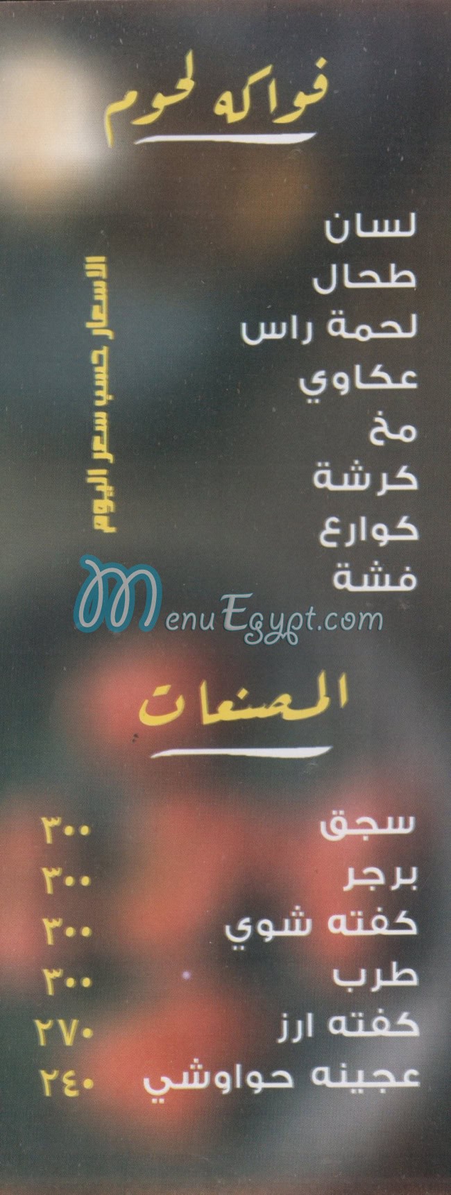 Mourad menu Egypt