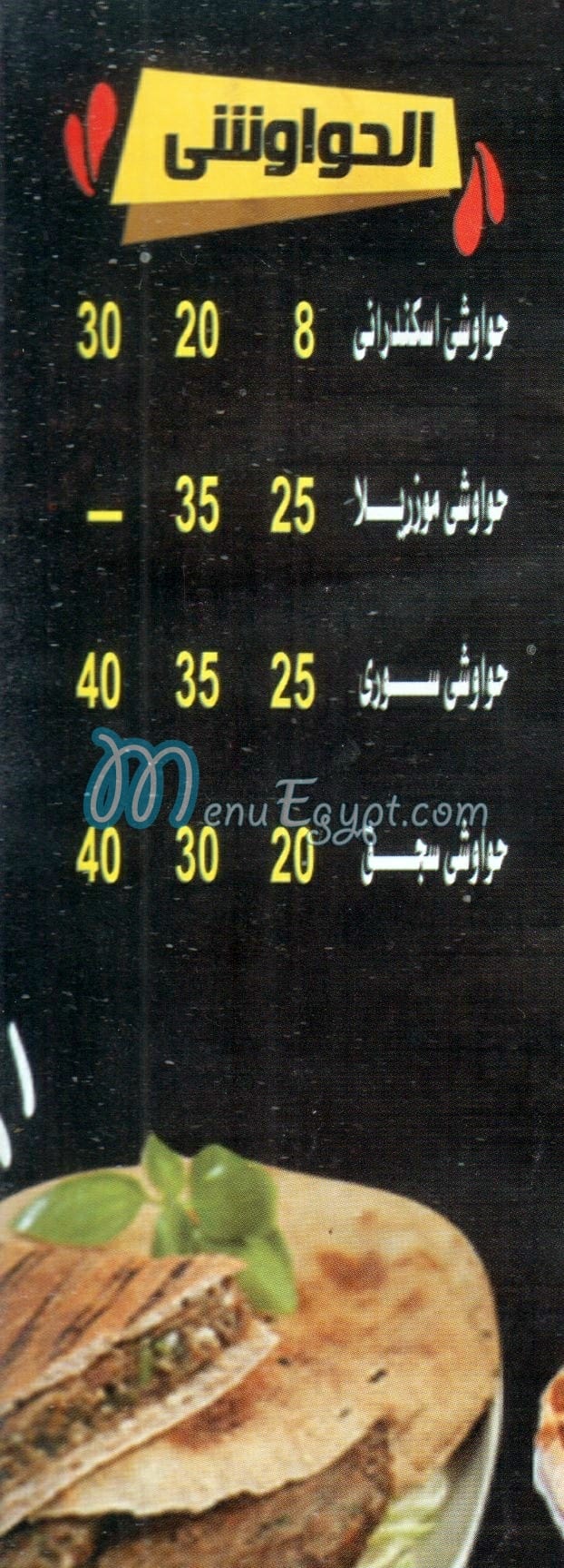 Mousa El Tourky delivery menu