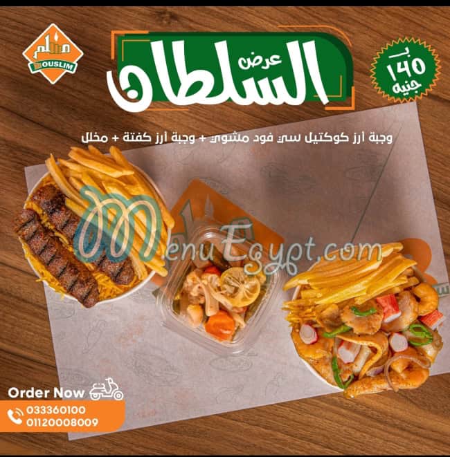 Mouslim Sandwich menu Egypt 3