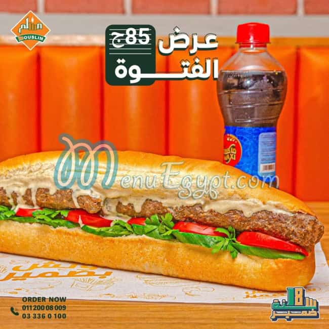 Mouslim Sandwich menu Egypt 5