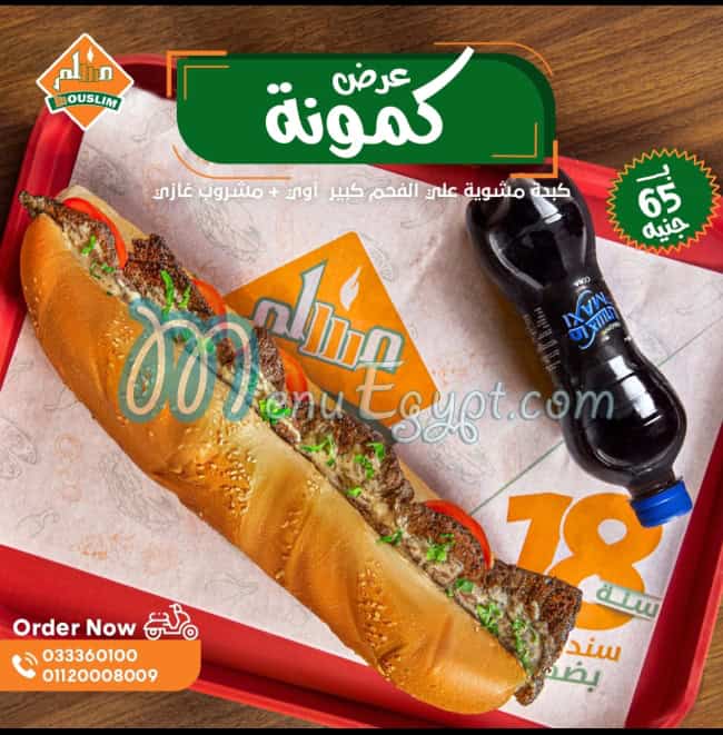 Mouslim Sandwich menu Egypt 7