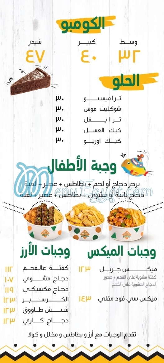 Mouslim Sandwich menu Egypt