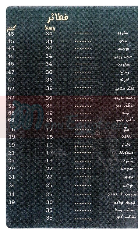 Mozzarella menu Egypt