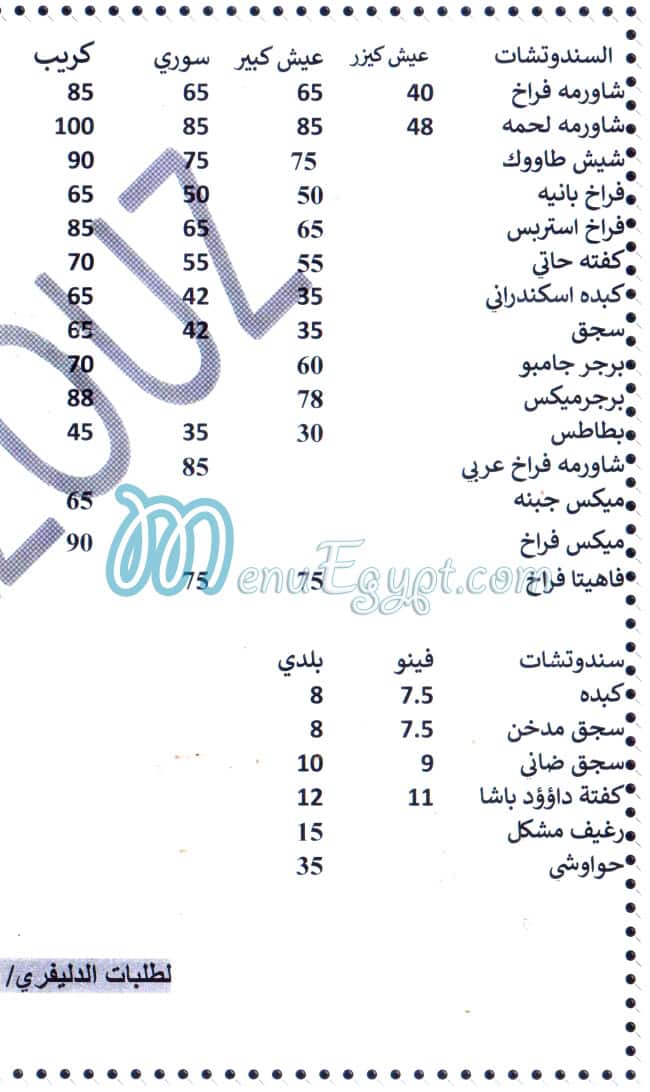 مستر عزوز وسط البلد مصر منيو بالعربى