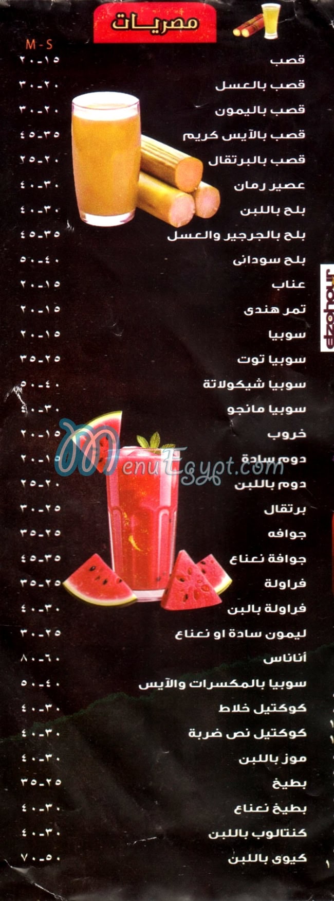 منيو مستر افوكادو مصر