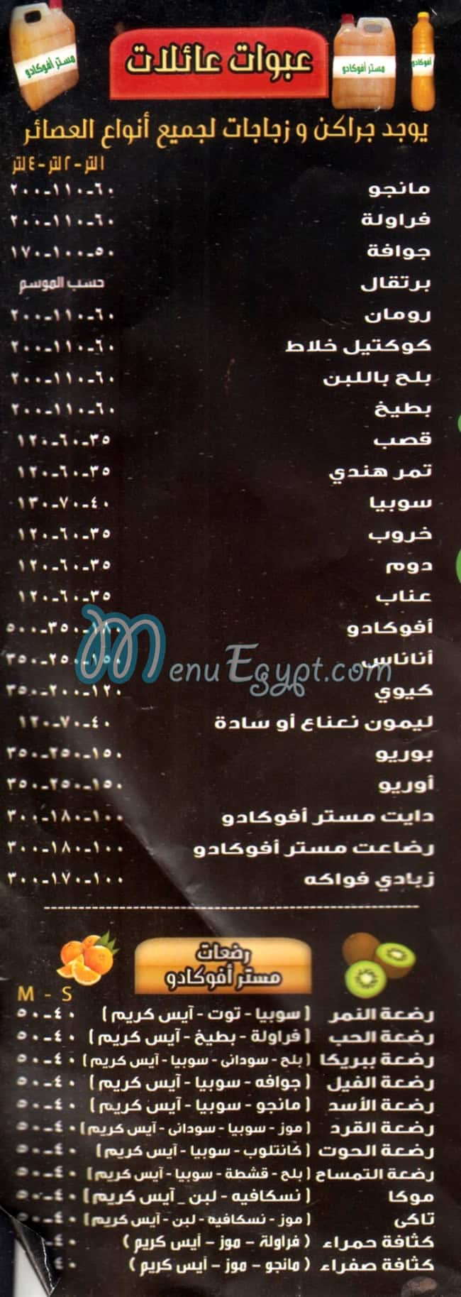 مستر افوكادو مصر