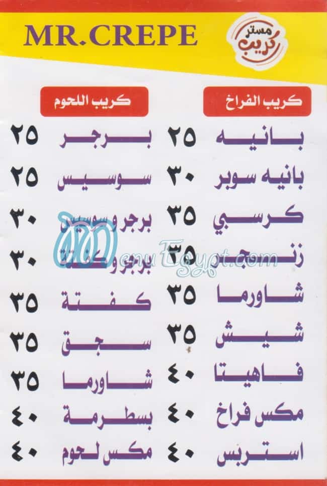 مطعم مستر كريب فيصل مصر