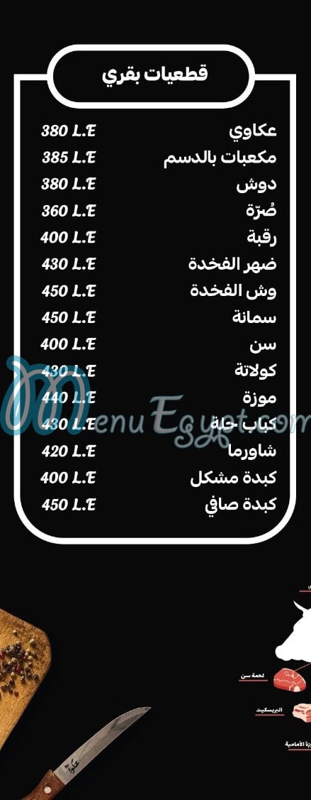 MR Ekwa menu Egypt