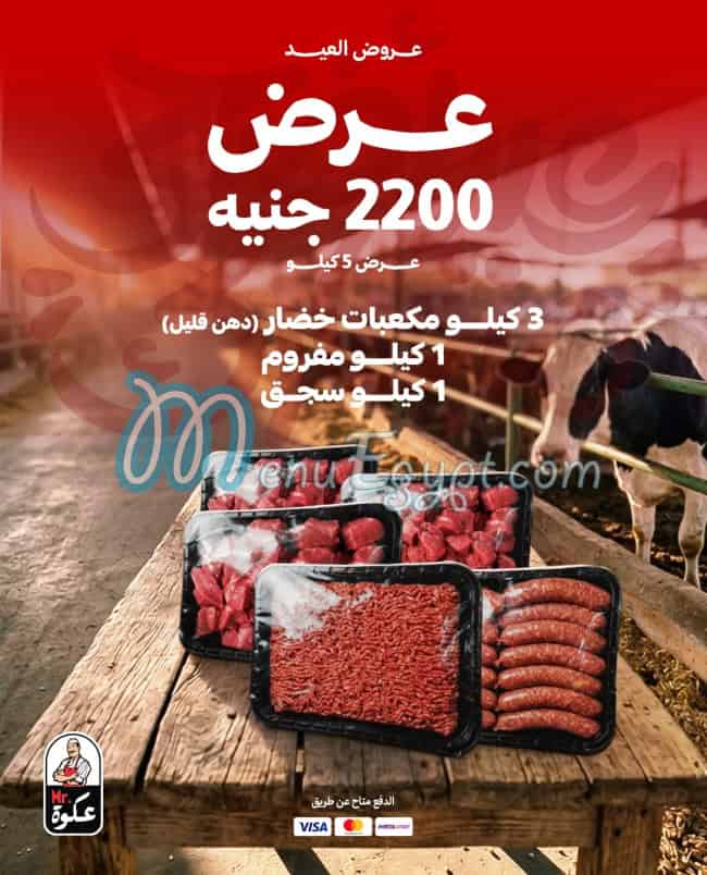 مستر عكوة مصر منيو بالعربى