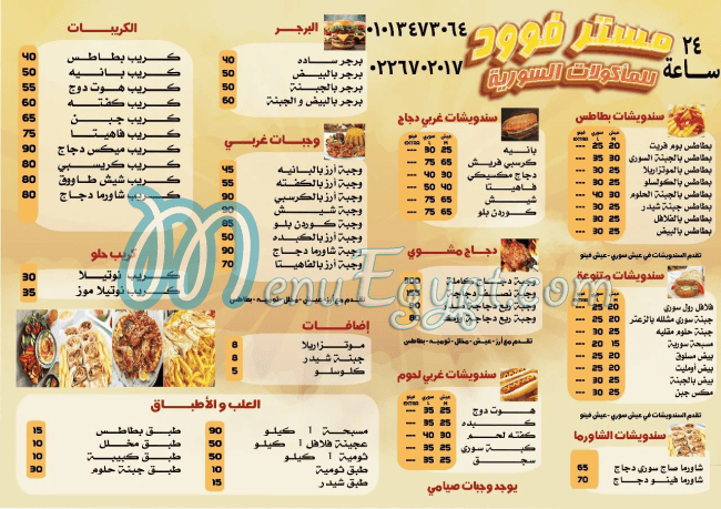 منيو مستر فوود