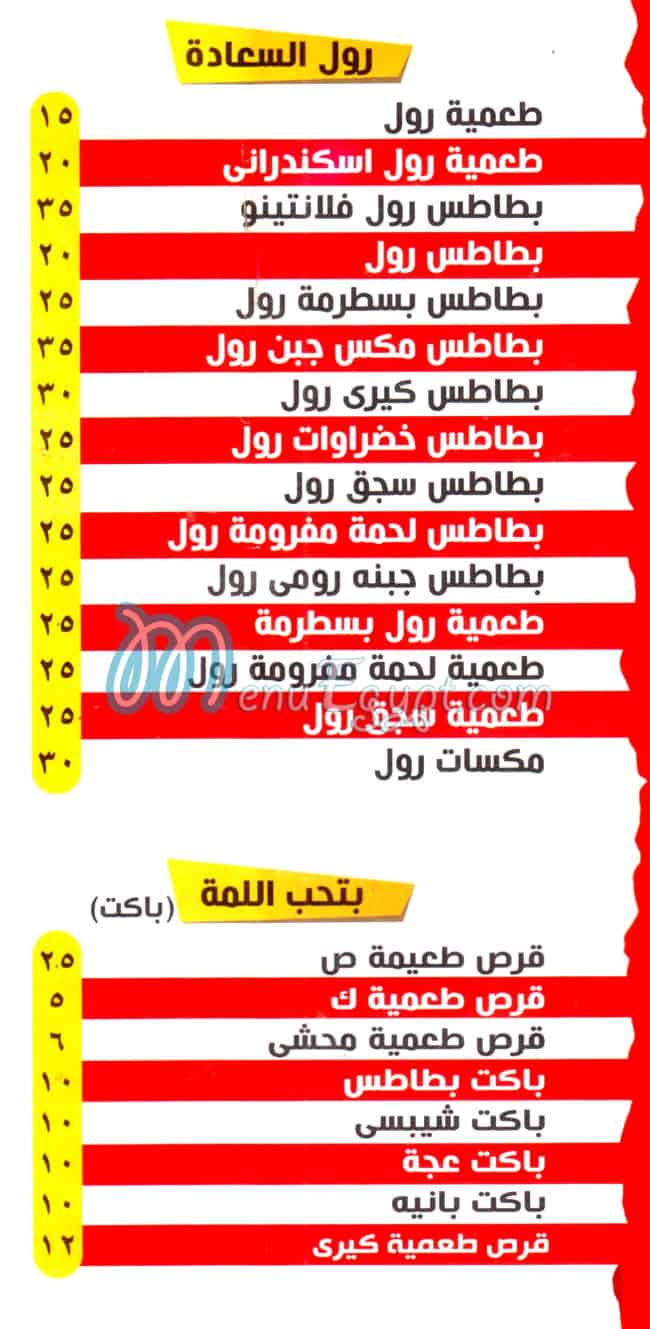 مستر فول مصر منيو بالعربى