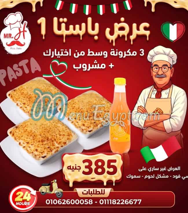 مستر اتش مصر الخط الساخن