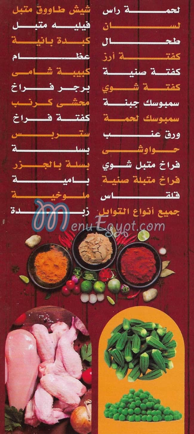 MR . Meat menu Egypt