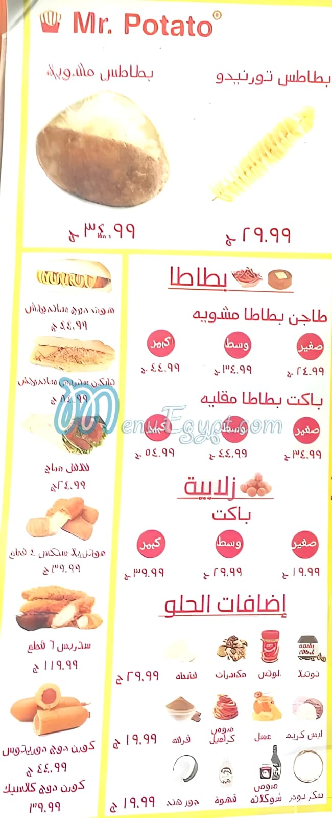 Mr,Potato Maadi menu Egypt