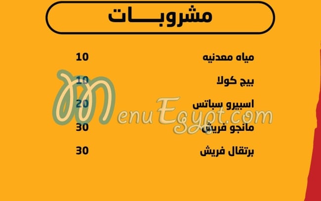 MR WAW menu Egypt 3