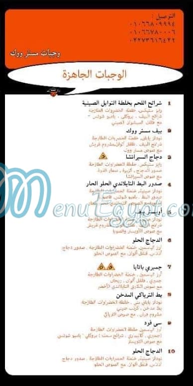 Mr Wok menu Egypt 1