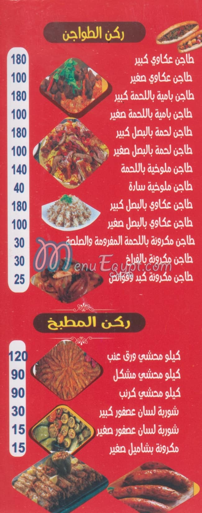 Mshweyat & Crepe Momen menu prices