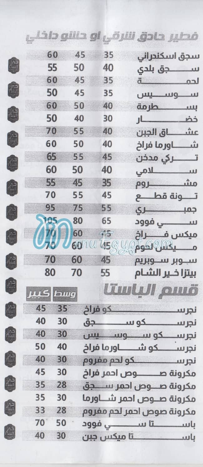 منيو مشويات خير الشام مصر