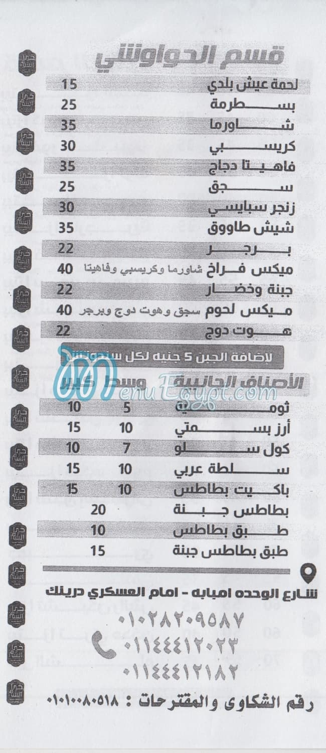 مشويات خير الشام مصر منيو بالعربى