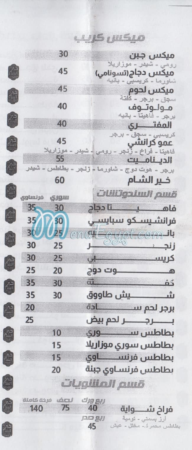 مشويات خير الشام مصر الخط الساخن