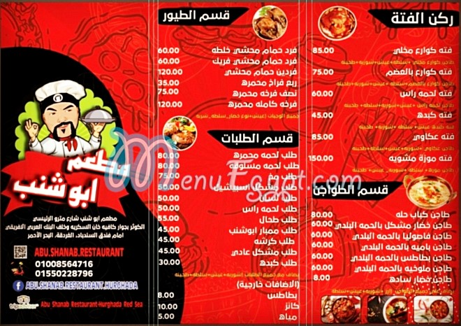 msmatabushanab menu Egypt