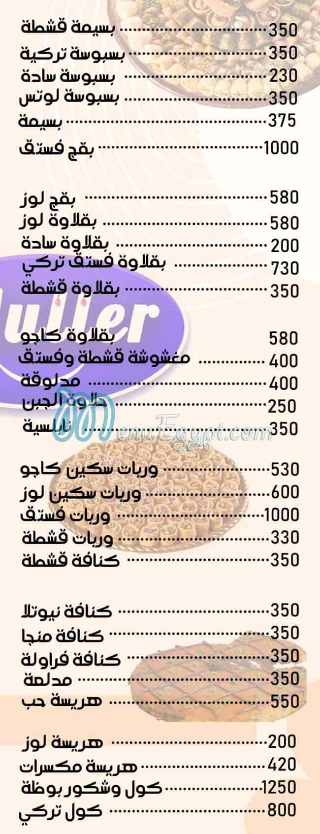 مطعم مولر الشام مصر