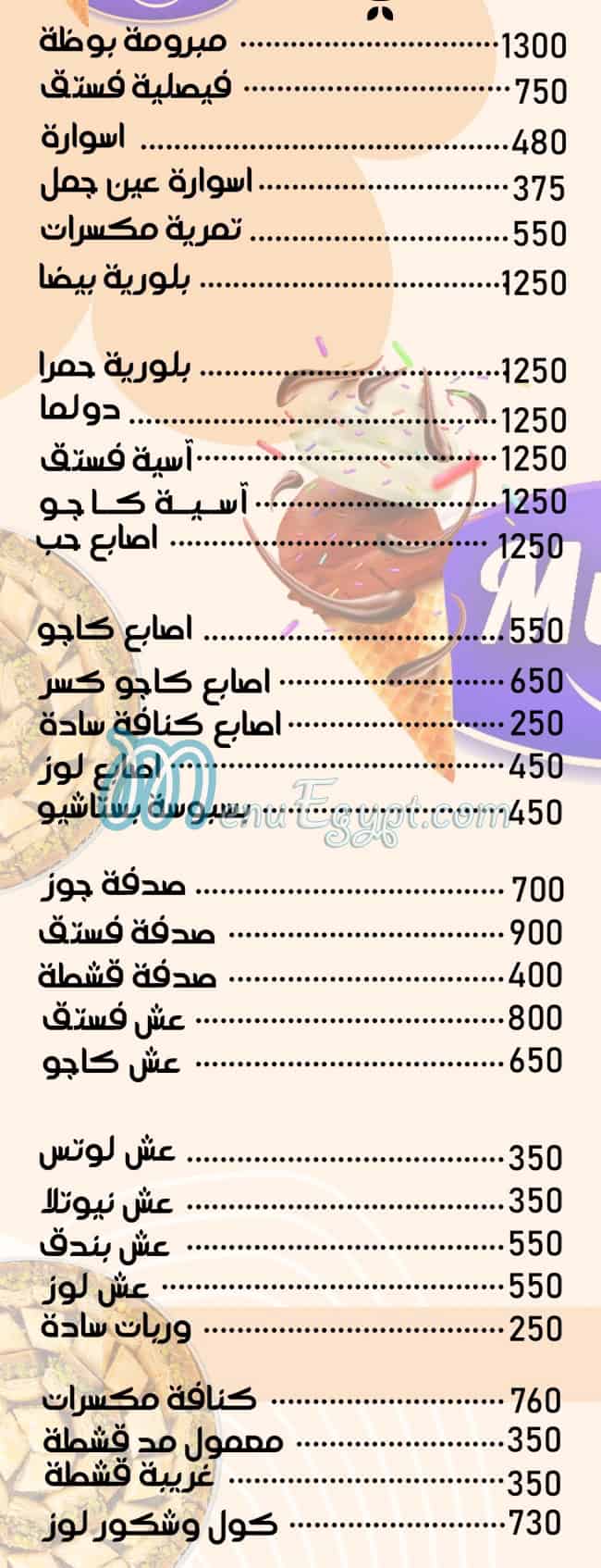 مولر الشام مصر منيو بالعربى