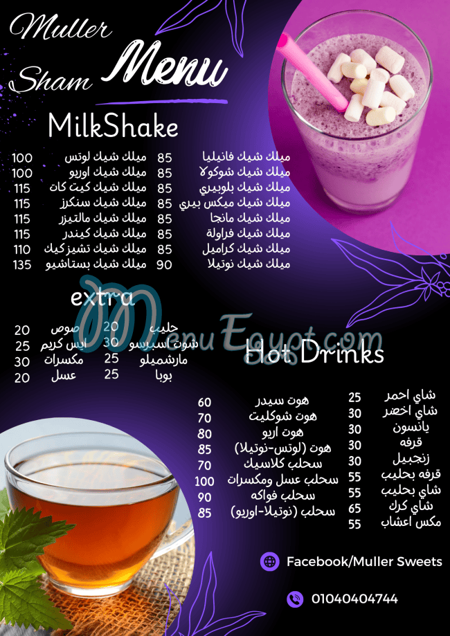 مولر الشام مصر الخط الساخن