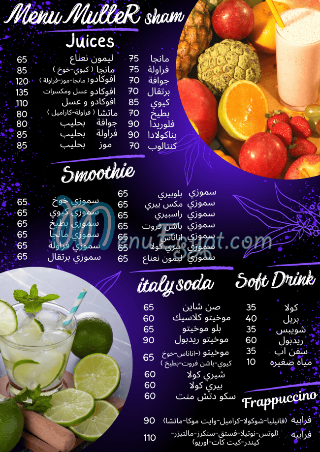 مولر الشام منيو