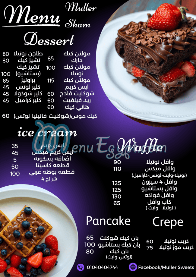 رقم مولر الشام مصر