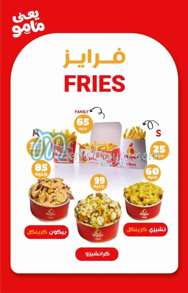 منيو مامو مصر 2