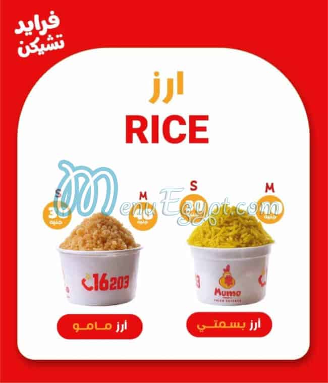 منيو مامو مصر 3