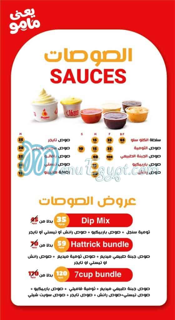 منيو مامو مصر 4