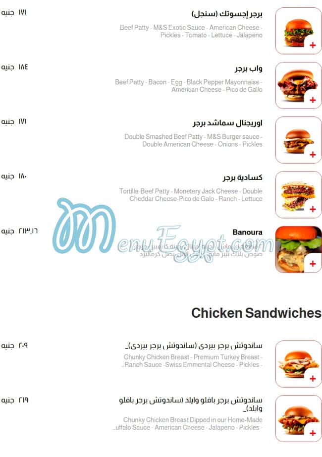 Munch And Chake menu Egypt