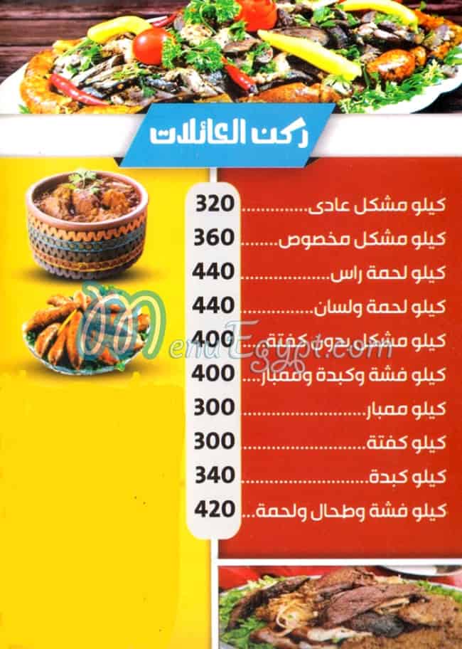منيو مسمط العمده الهرم