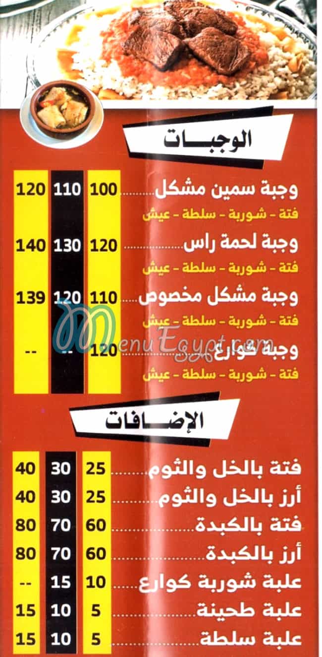 مطعم مسمط العمده الهرم مصر