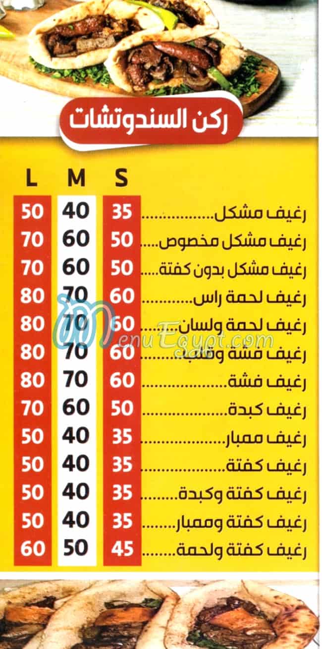 مسمط العمده الهرم مصر منيو بالعربى