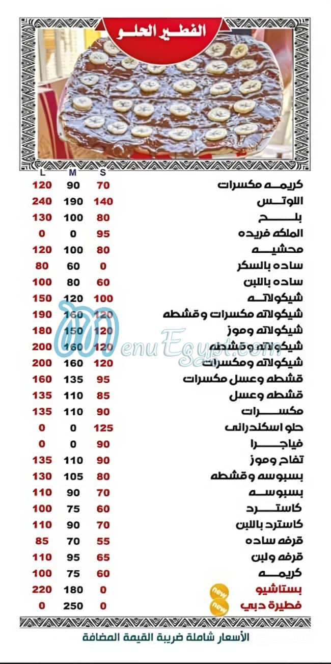 My El Qaliuby menu prices