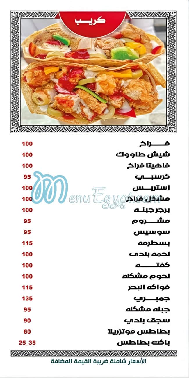 My El Qaliuby menu Egypt 2