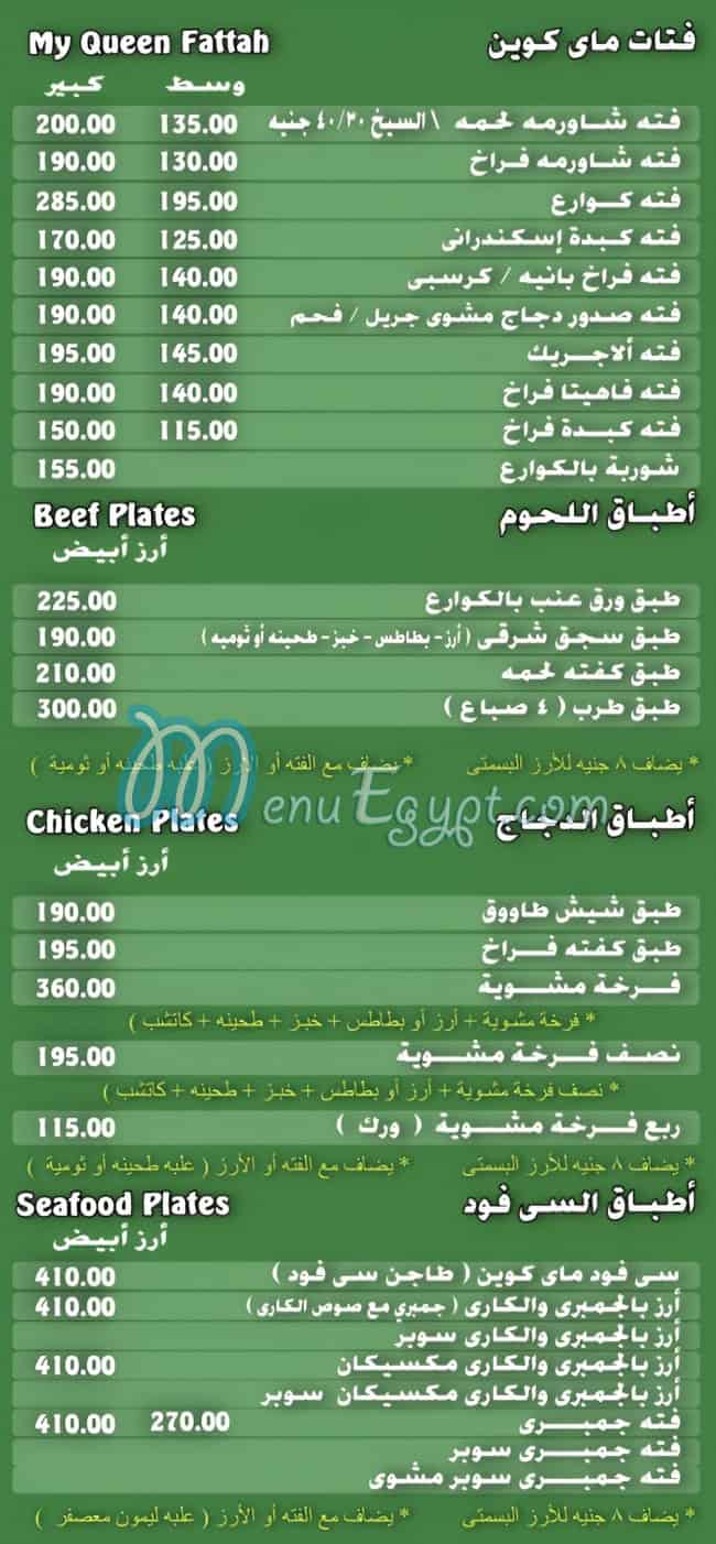 مطعم ماى كوين مصر