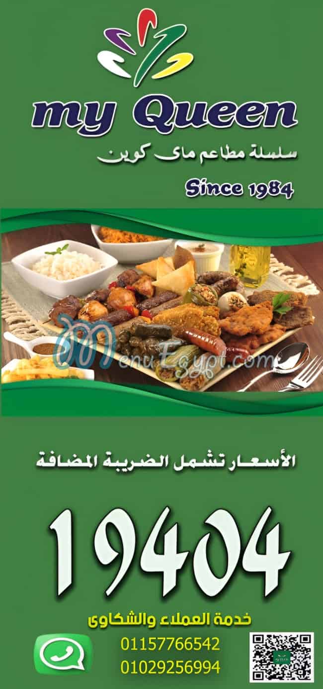 My Queen menu prices