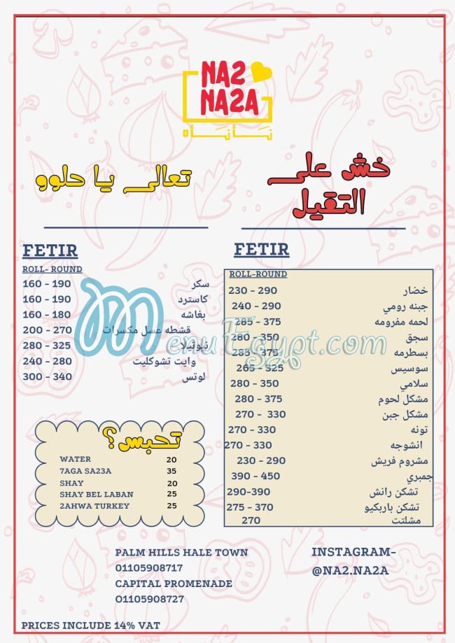 Na2Na2a egypt