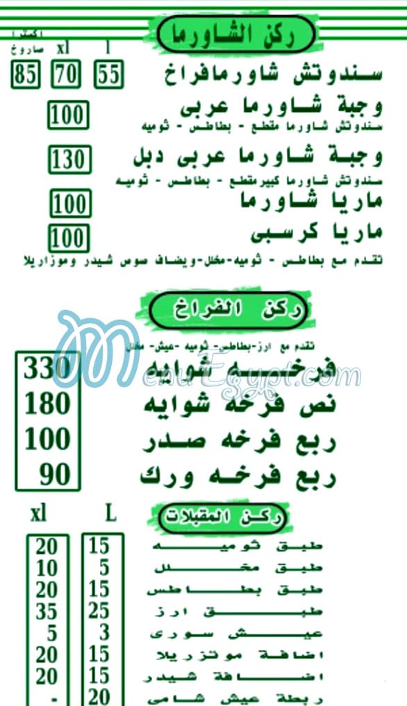 مطعم نعنع السوري مصر