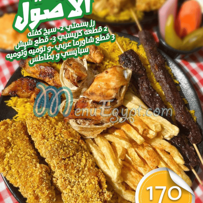 نعنع السوري مصر منيو بالعربى