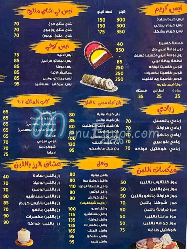 مطعم نابلسية الملك مصر